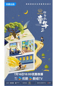 他乡的童年 封面