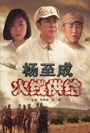 杨至成火线供给 封面