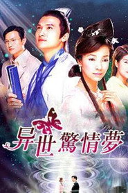 异世惊情梦 封面