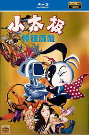 中华五千年历史故事动画系列—小太极 封面