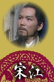 宋江怒杀阎婆惜 封面
