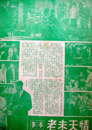 情天未老 封面