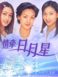 情牵日月星 封面