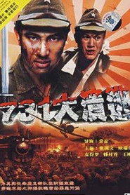 731大溃逃 封面