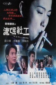 金榜题名之流氓社工 封面