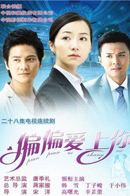 偏偏爱上你 封面
