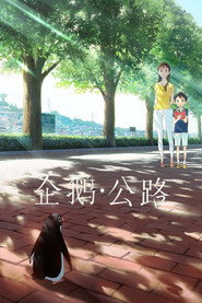 企鹅公路 封面
