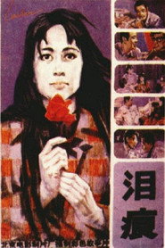 泪痕 封面