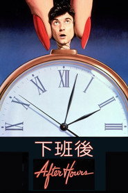 下班后 封面