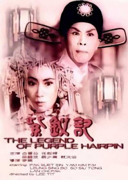 紫钗记 封面