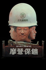 摩登保镖 封面