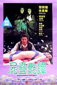 尸蛊艳谭 封面