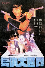 复仇大世界 封面