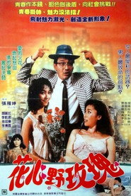 花心野玫瑰 封面