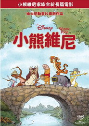 小熊维尼 封面