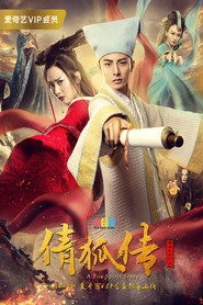 倩狐传 封面