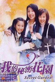 我的秘密花园 封面