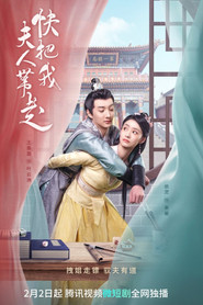快把我夫人带走 封面