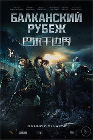 巴尔干边界 封面