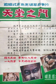 天堂之门 封面