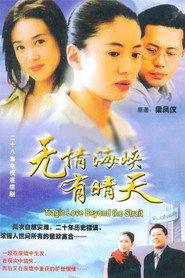 无情海峡有晴天 封面