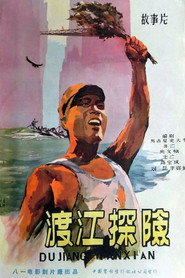渡江探险 封面