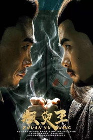 颛臾王 封面