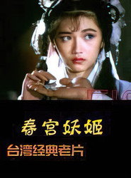 镜花风月之二艳鬼现身 封面