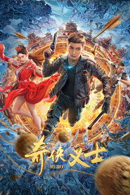 奇侠义士 封面