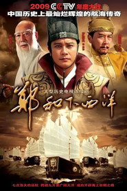 郑和下西洋 封面