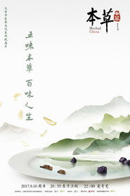 本草中华 封面