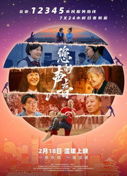 您的声音 封面