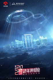 更好2025·江苏卫视跨年演唱会 封面