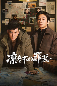 凛冬下的罪恶 封面