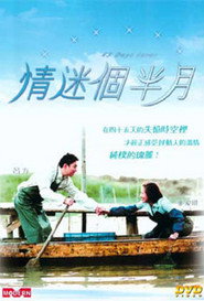 情迷個半月 封面