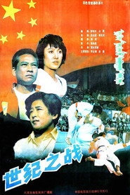 世纪之战 封面