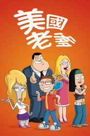 美国老爹 封面