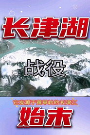 长津湖战役始末 封面