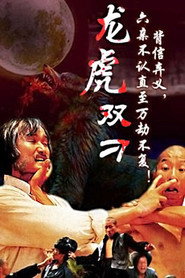 Long Hu Shuang Diao 封面