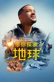 带你探索地球 封面