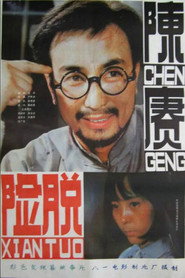 陈赓脱险 封面