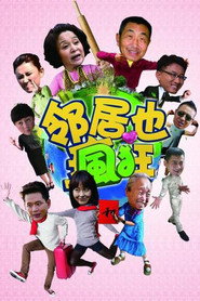 邻居也疯狂 封面