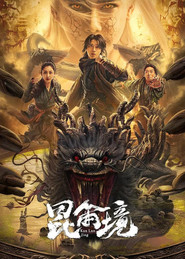 昆仑境 封面