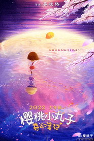 樱桃小丸子 奇幻笔记 封面