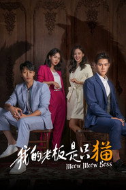 我的老板是只猫 封面