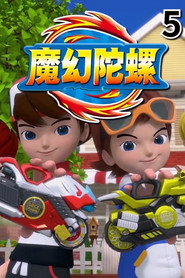 魔幻陀螺 封面