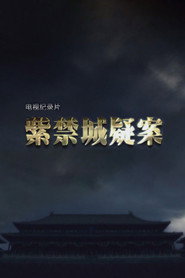 紫禁城疑案 封面