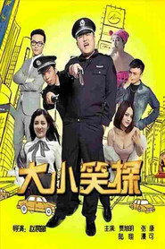 大小笑探 封面