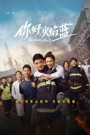你好，火焰蓝 封面