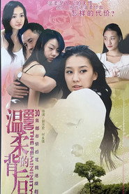 温柔的背后 封面